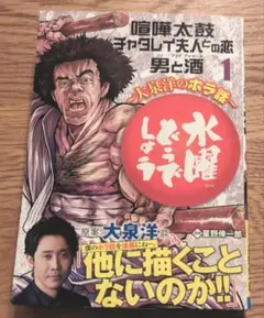 水曜どうでしょう 大泉洋のホラ話 TEAM NACS チームナックス - メルカリ