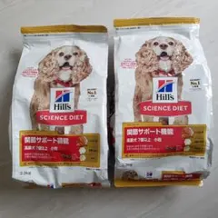 ヒルズ サイエンスダイエット 関節サポート 高齢犬用 3.3kg 2個のサムネイル