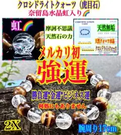 ✳超絶希少‼️ クロシドライト・虎目石クォーツと奈留島水晶の虹入り 