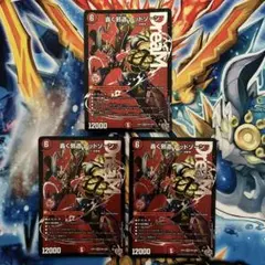 轟く邪道レッドゾーン　デュエマ 3枚セット　レッドゾーン　ドリームレア　バイク