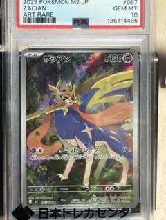 PSA10】ザシアン AR 087/080 インフェルノX - メルカリ
