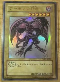 遊戯王 デーモンの召喚 ウルトラレア 高橋和希先生 サイン YAP1-JP003
