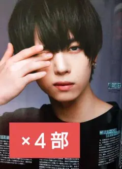 Myojo 5月号 織山尚大 切り抜き 少年忍者