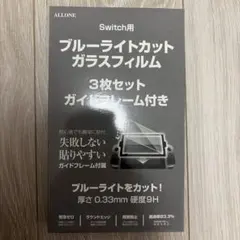 Nintendo Switch ブルーライトカットガラスフィルム