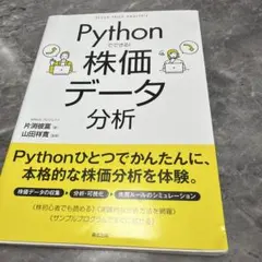 Pythonでできる! 株価データ分析のサムネイル