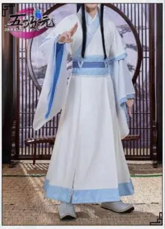 魔道祖師 魏無羨 陳情令 三分妄想 公式コラボ衣装 - メルカリ