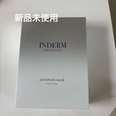 新品未開封】インダーム アドバンスト マスク フェイスマスク エステ