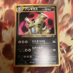 【ポケモンカード　旧裏　バンギラス　No248】　ポケカ