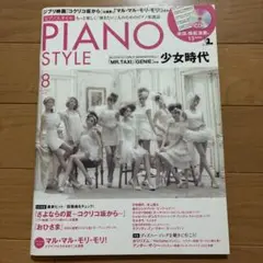 PIANO STYLE CD付き　2011年8月号　vol.45