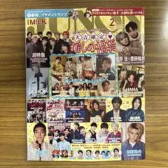 JUNON2026年2月号応募ハガキ付き