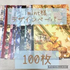 2025年最新】 Mint デザインペーパーの人気アイテム - メルカリ
