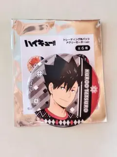 ハイキュー アグリーセーターver. 缶バッジ 黒尾鉄朗 音駒 有楽町マルイ