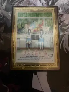 京アニショップ限定 リズと青い鳥 西屋太志監修 線画集 パンフレット