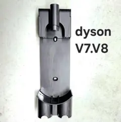 ダイソンハンディクリーナー(V7 .V8 )専用充電器ホルダーのサムネイル