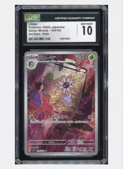 CGC10（同PSA10）リリーラ AR SV7 ステラミラクル 104/102 - メルカリ
