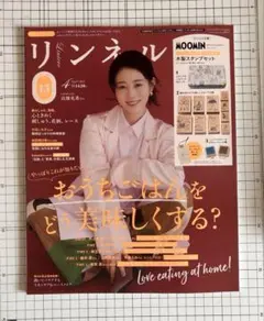 リンネル 4月号 2025年増刊号 付録なし