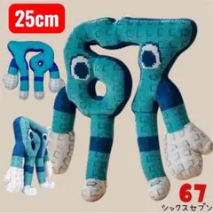 イタリアンブレインロット　67 　ぬいぐるみ　ロブロックス　25cm