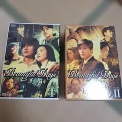 2025年最新】美しき日々 dvdの人気アイテム - メルカリ