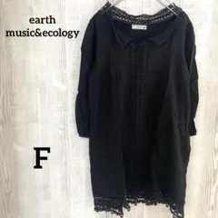 アースミュージックアンドエコロジー　レース　チュニック　ワンピース　麻　FREE
