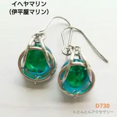 D724 蓄光ホタルガラスピアス カビラマリン(シルバータイプ) - メルカリ
