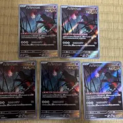 ポケモンカード　ハバタクカミAR 5枚セット　まとめ売り　引退品