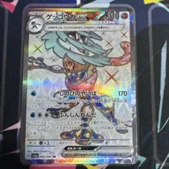 ゲッコウガex SR SV5a クリムゾンヘイズ 083/066 ポケカ