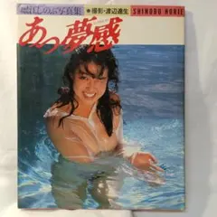 戸田恵梨香 写真集「生まれた泉」（新品・2004年） - メルカリ