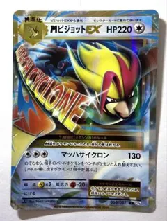 MピジョットEX RR XY BREAK コンセプトパック ポケットモンスター… MピジョットEX RR XY BREAK コンセプトパック ポケットモンスター