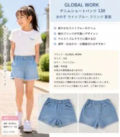 GLOBAL WORK デニムショートパンツ 130 女の子 ライトブルー