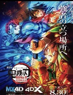 劇場版 鬼滅の刃 無限城編 4DXビジュアルステッカー 入場者特典 義勇 猗窩座