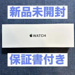 apple watch se 3 スターライト