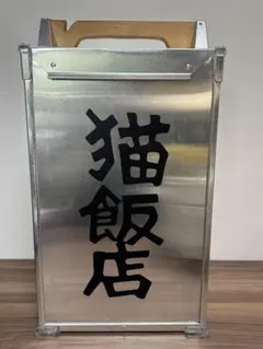 2026年最新】猫飯店の人気アイテム - メルカリ