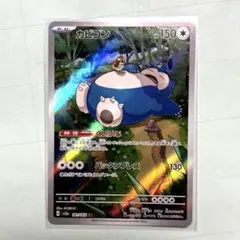 カビゴン AR SV2a ポケモンカード151 181/165