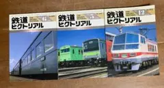 大幅値下げ！鉄道ピクトリアル1996年 13冊 京王井の頭線 むかし物語