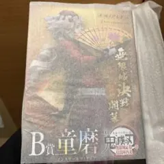 式*。様 鬼滅の刃 アニプレックスくじ 童磨 B賞 フィギュア