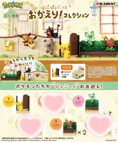 ポケモン おかえりコレクション ニャオハ ピカチュウ ミミロル まとめ