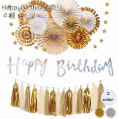 豪華 金 お祝い　誕生日　バースデー　happybirthday 飾り　装飾
