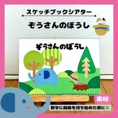 保育教材 スケッチブックシアター