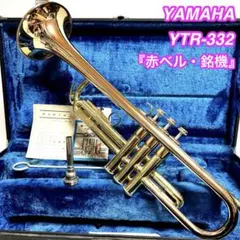 2026年最新】yamaha トランペット YTR-332の人気アイテム - メルカリ