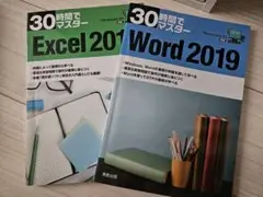 ワード エクセル 2019 Word Excel