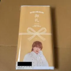 M!LK 吉田仁人 キラリ 御礼タオル