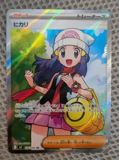 ポケモンカード ヒカリSR 106/080 インフェルノX