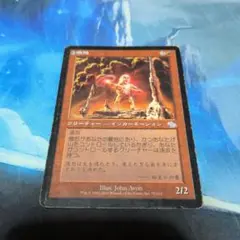 MTG 憤怒