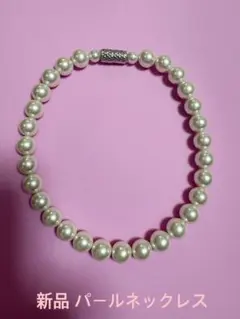 新品未使用品 パールネックレス