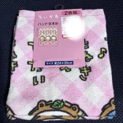 【新品】 しまむら　ちいかわ　ハンドタオル2枚組 約34×35cm