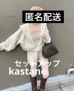 【大特価】kastane襟付きクロップドカーディガンリブニットショートパンツ