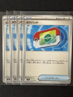 【美品・即日配送】ムニキスゼロ U ポケパッド4枚