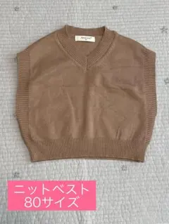 【美品】ニットベスト 80サイズ
