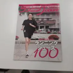 ランニング・マガジン・クリール 2026年10月号