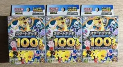 ポケモンカードゲームMEGA スタートデッキ100 バトルコレクション　3個